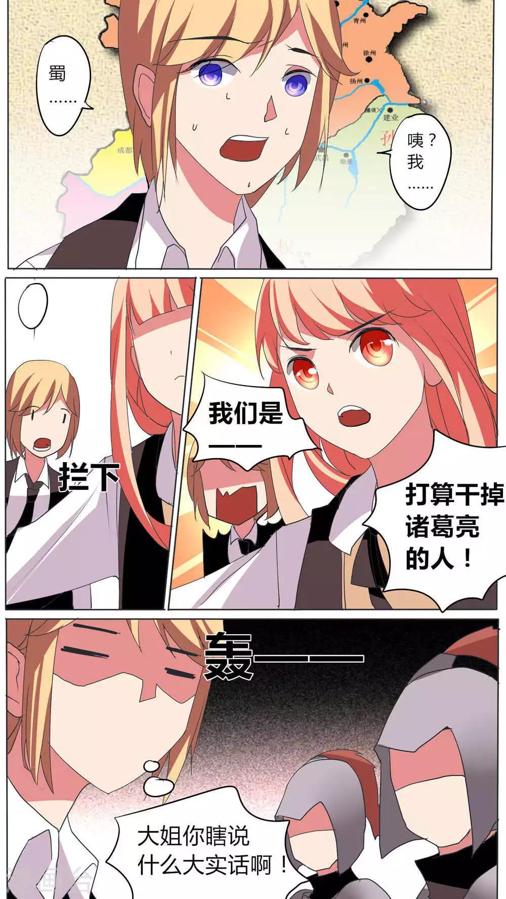 🍣天朝穿越指南 第51话 第4页