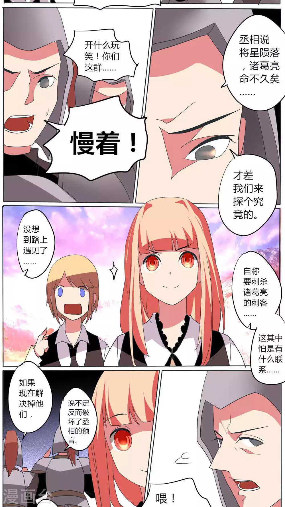 🍣天朝穿越指南 第51话 第5页