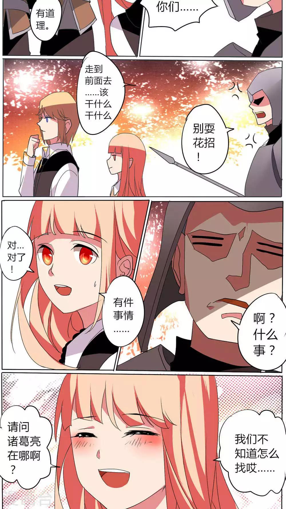 🍣天朝穿越指南 第51话 第6页