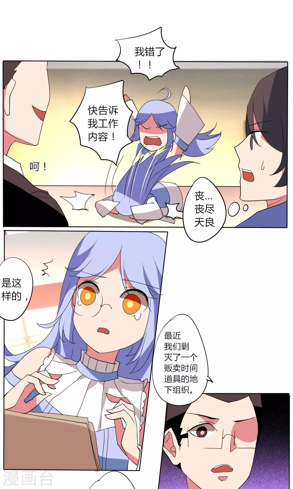 🍣天朝穿越指南 番外篇1 第2页