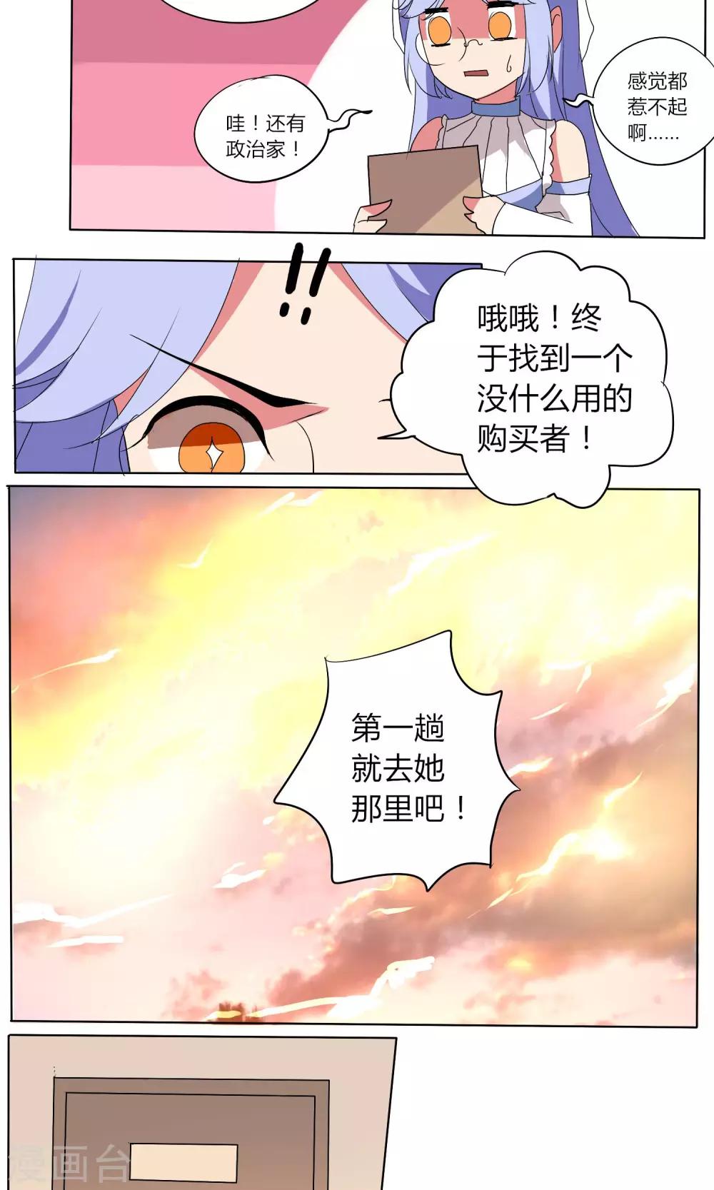 🍣天朝穿越指南 番外篇1 第4页