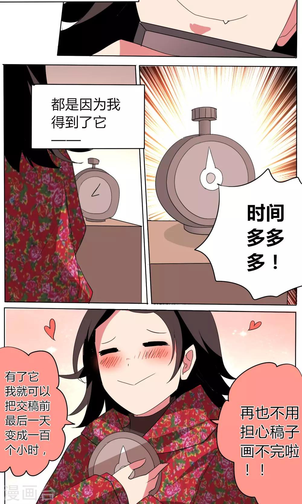 🍣天朝穿越指南 番外篇1 第7页