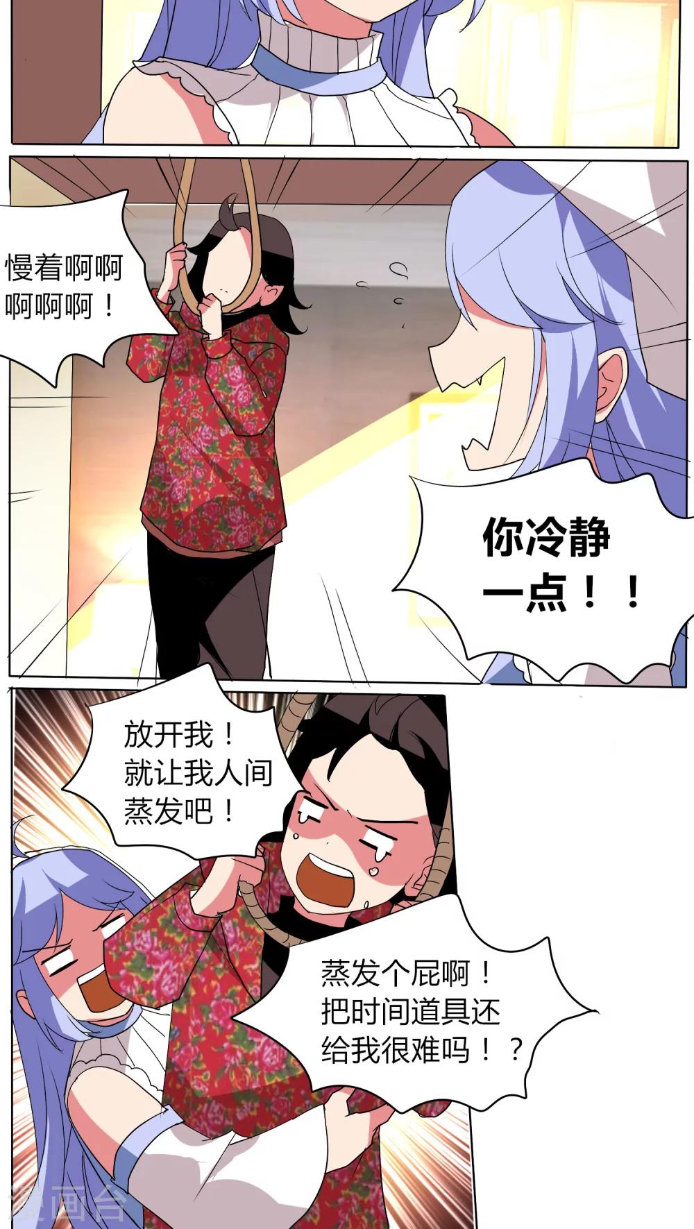 🍣天朝穿越指南 番外篇2 第6页