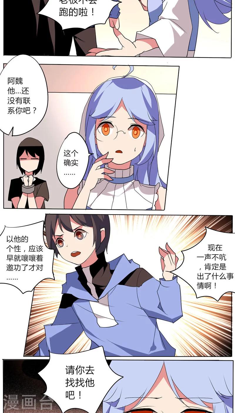 🍣天朝穿越指南 第54话 第3页
