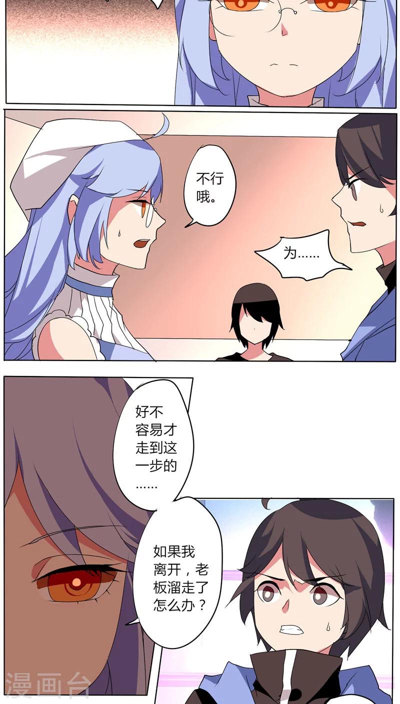 🍣天朝穿越指南 第54话 第4页