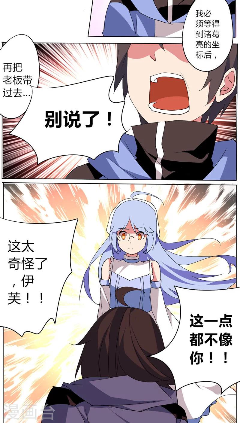 🍣天朝穿越指南 第54话 第5页