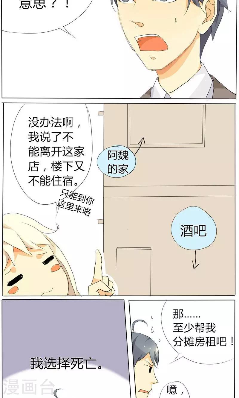 🍣天朝穿越指南 第7话 第4页