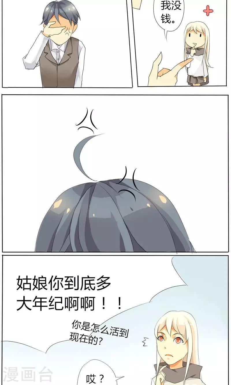 🍣天朝穿越指南 第7话 第5页