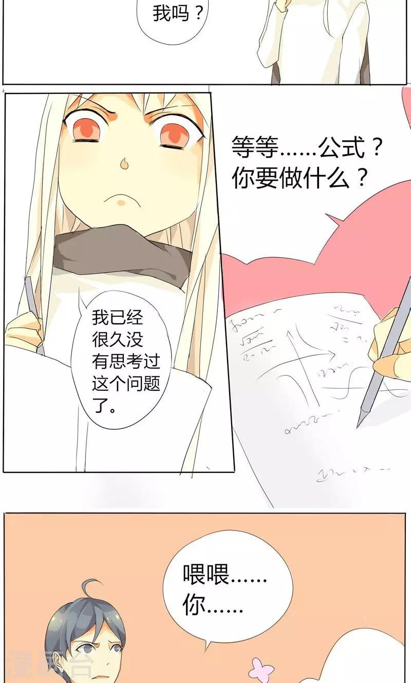 🍣天朝穿越指南 第7话 第6页