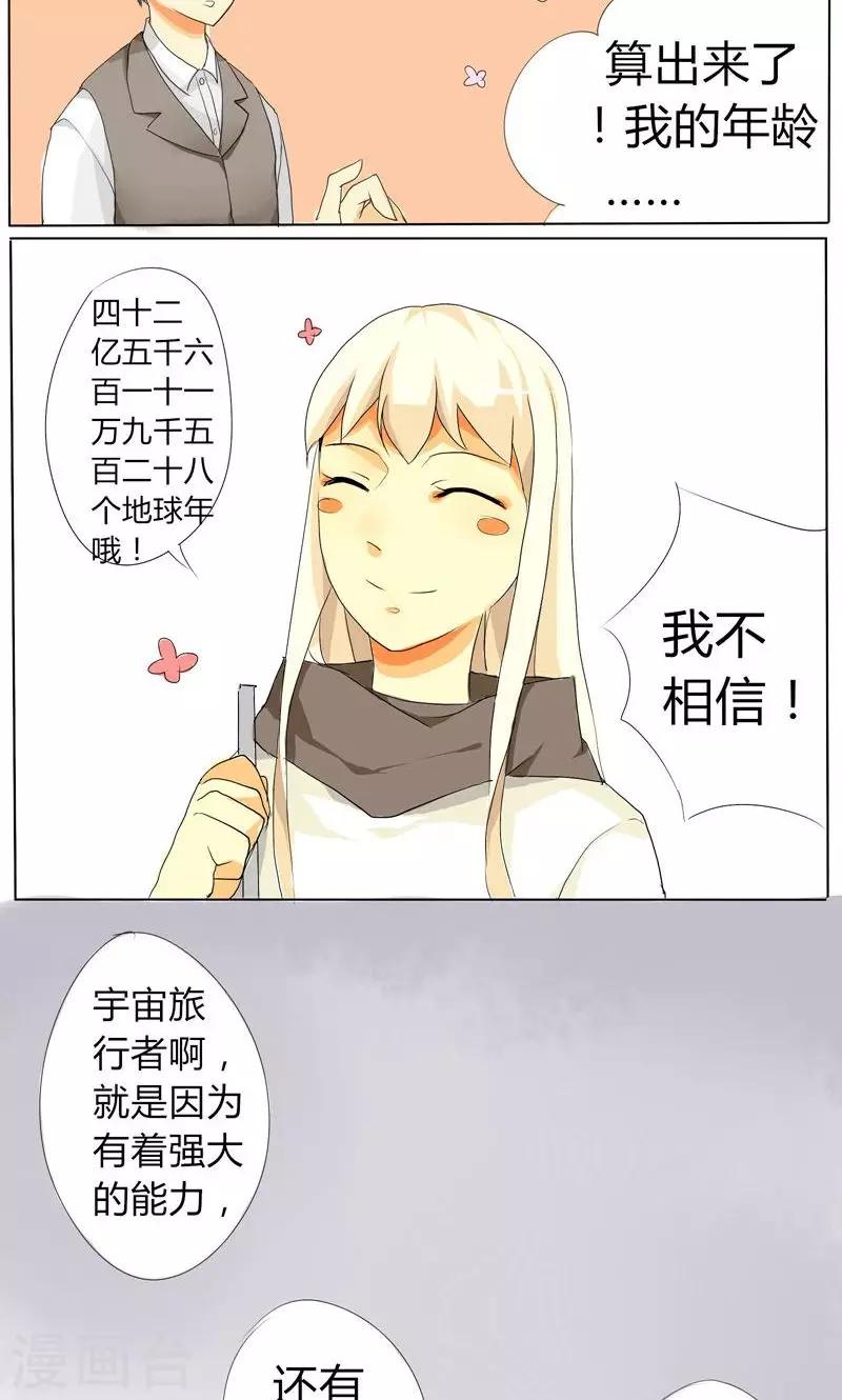 🍣天朝穿越指南 第7话 第7页