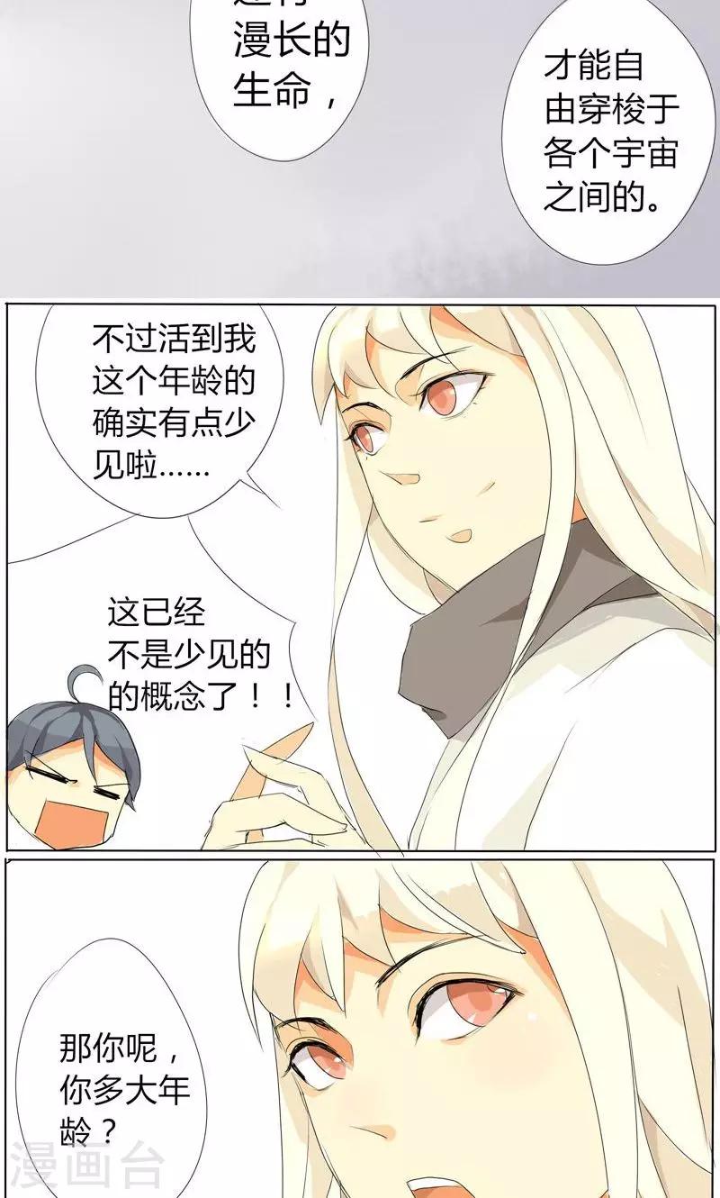 🍣天朝穿越指南 第7话 第8页