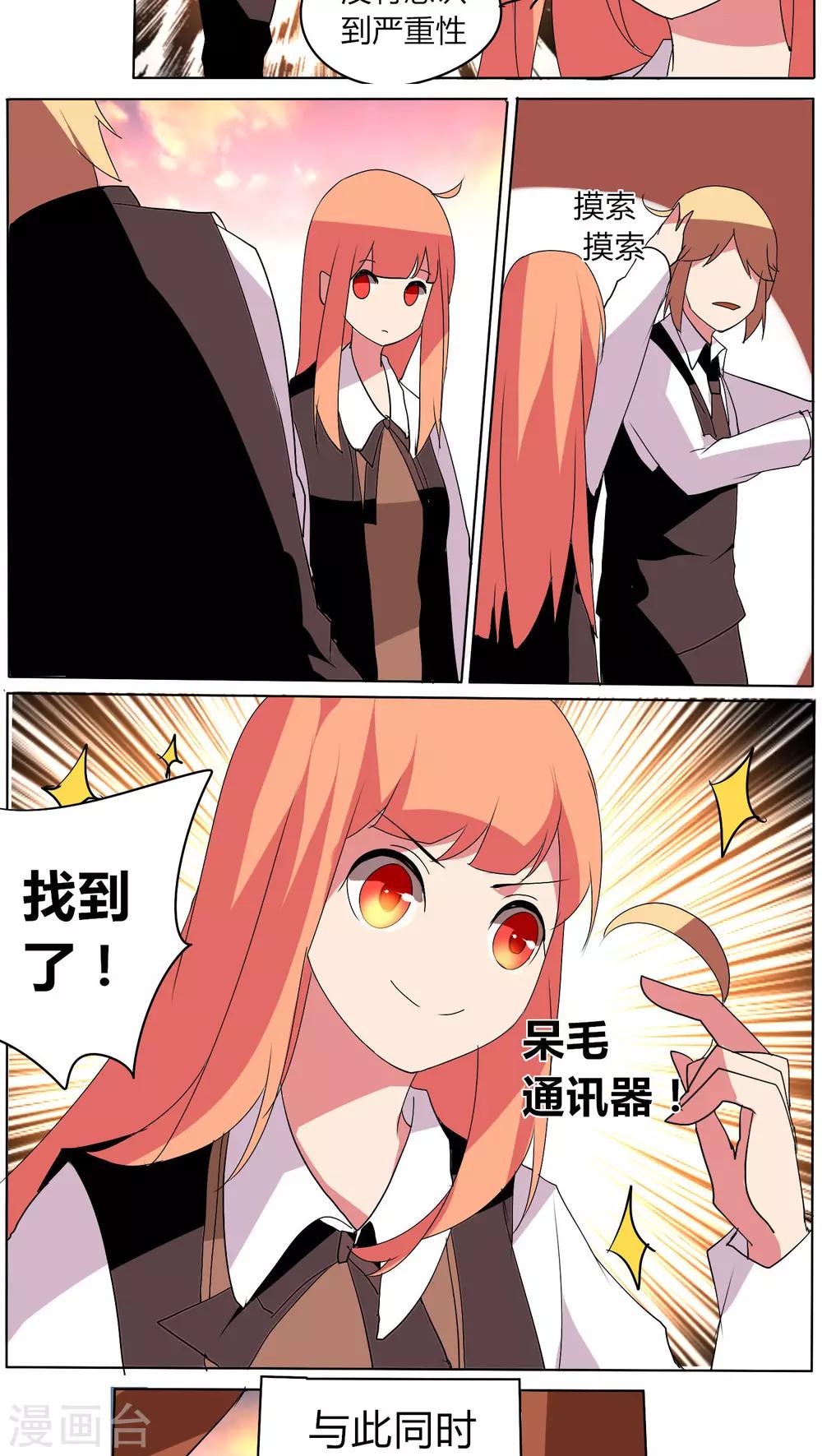 🍣天朝穿越指南 第58话 第4页