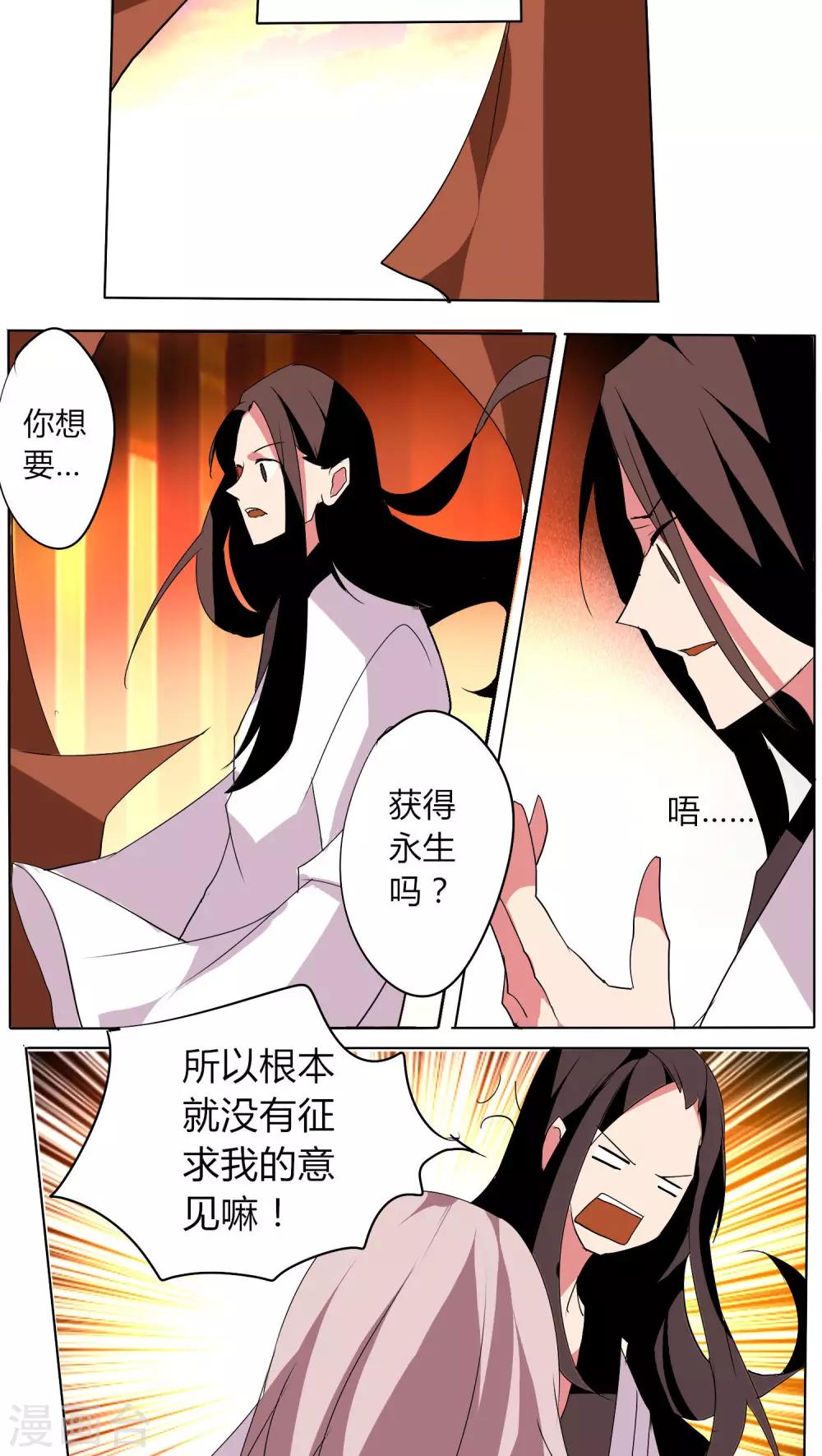 🍣天朝穿越指南 第58话 第5页