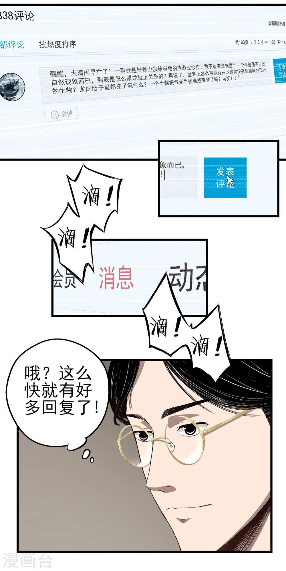 第1话 出蛟-第1话