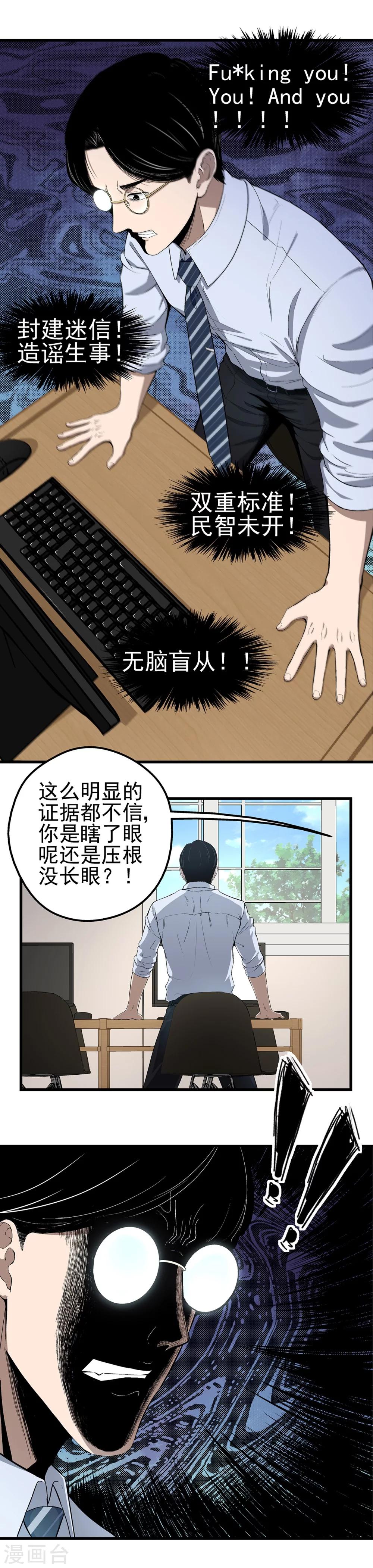 第1话 出蛟-第1话