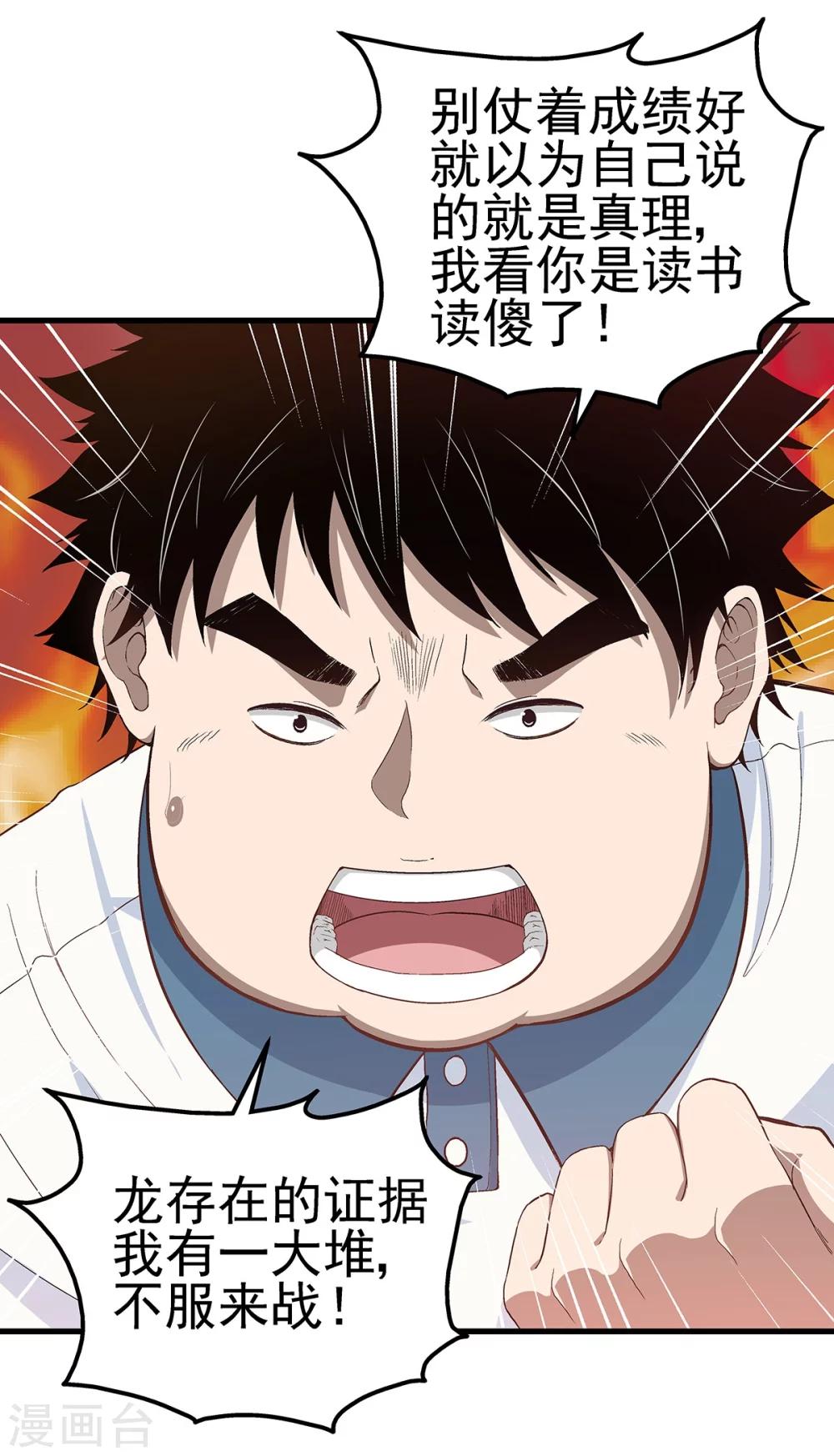 第1话 出蛟-第1话