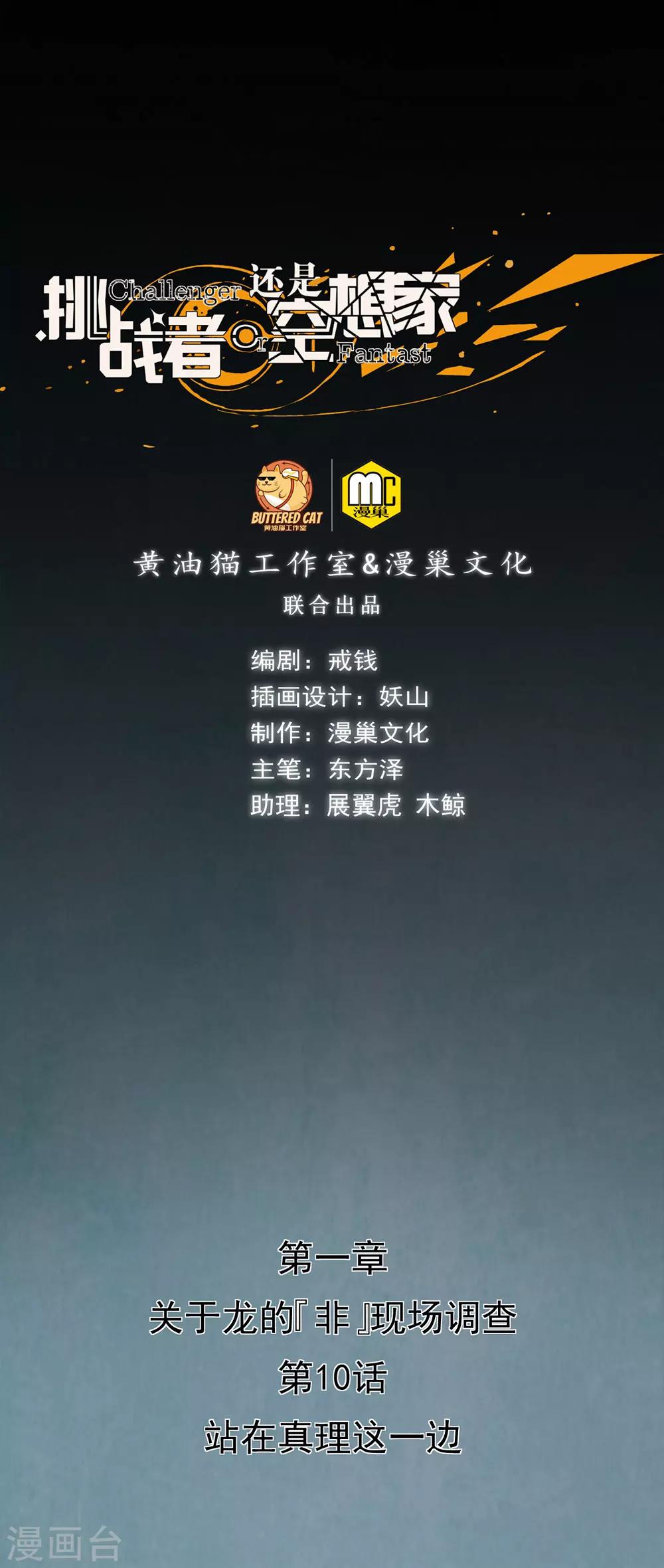 第10话 站在真理这边-第11话