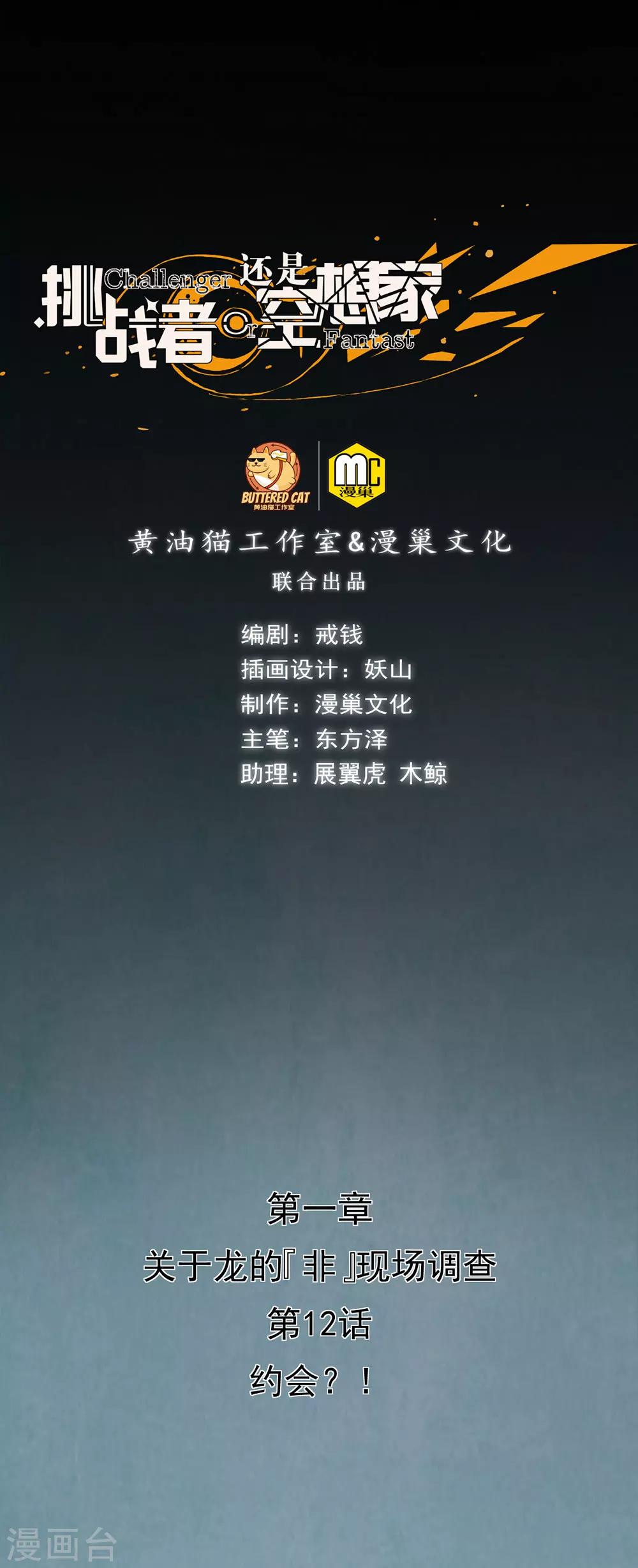 第12话 约会？！-第13话