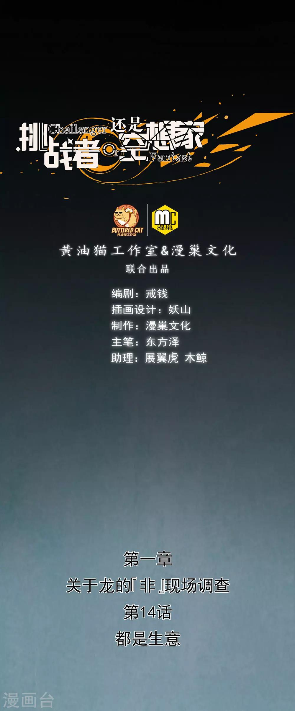 第14话 都是生意-第15话