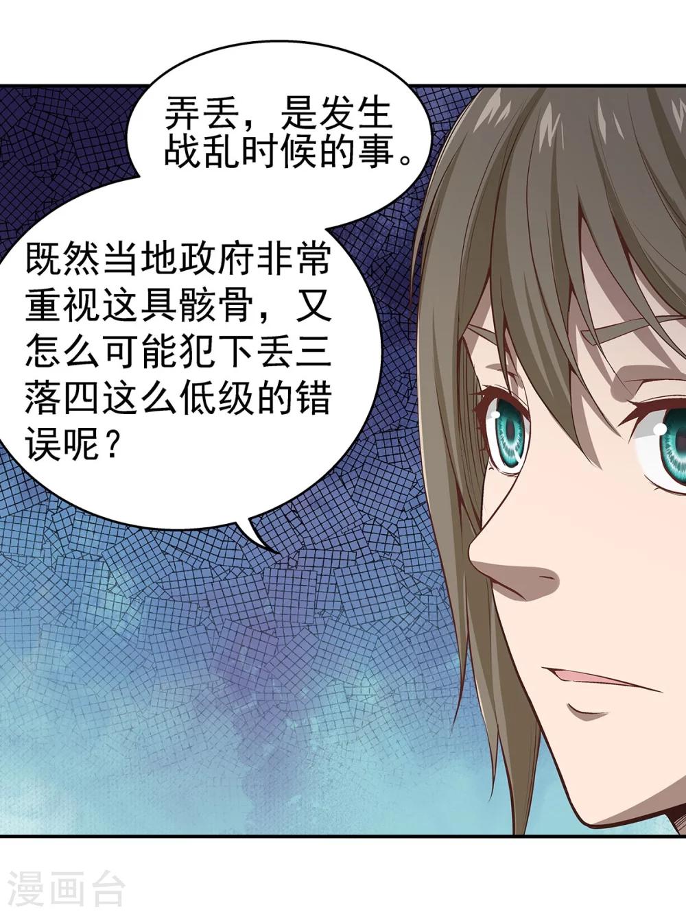 第3话 营口坠龙事件-第3话