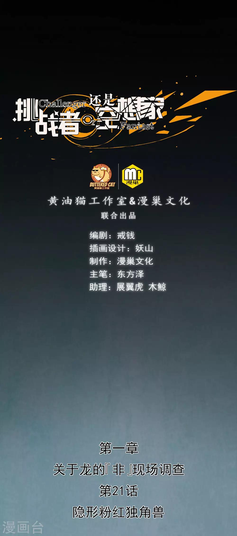 第21话 隐形粉红独角兽-第23话