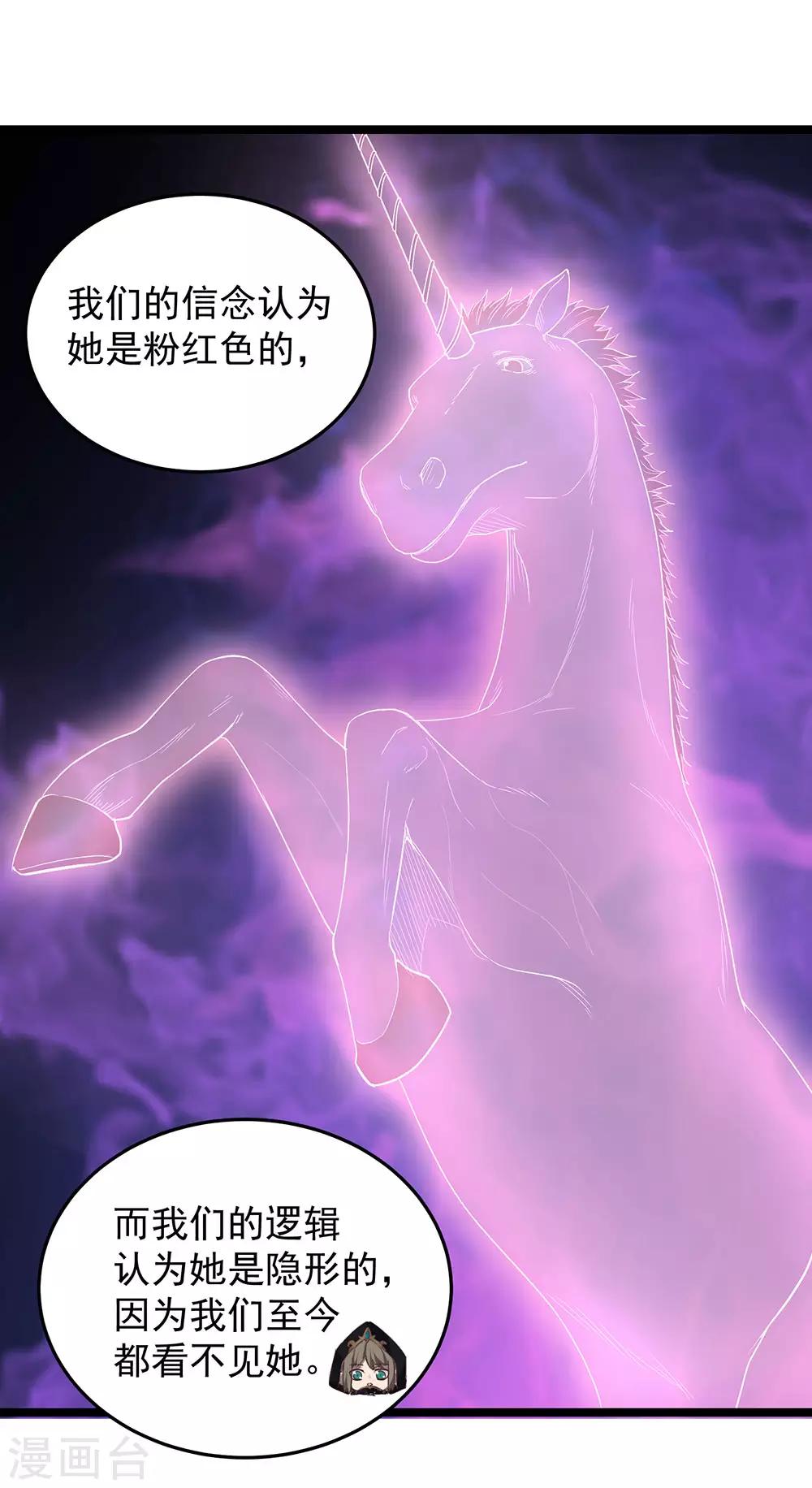 第21话 隐形粉红独角兽-第23话