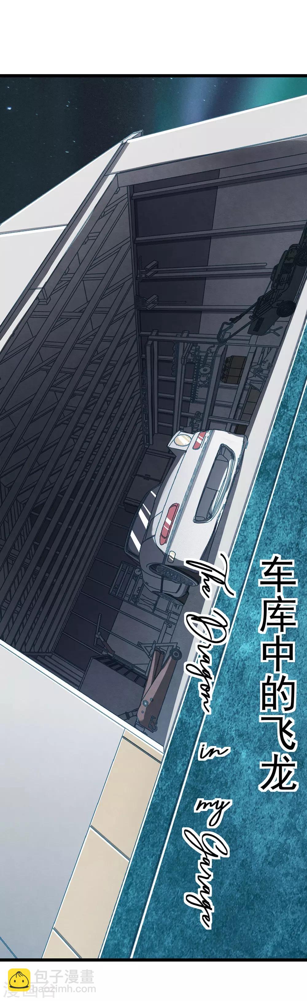 第23话 车库中的飞龙-第25话