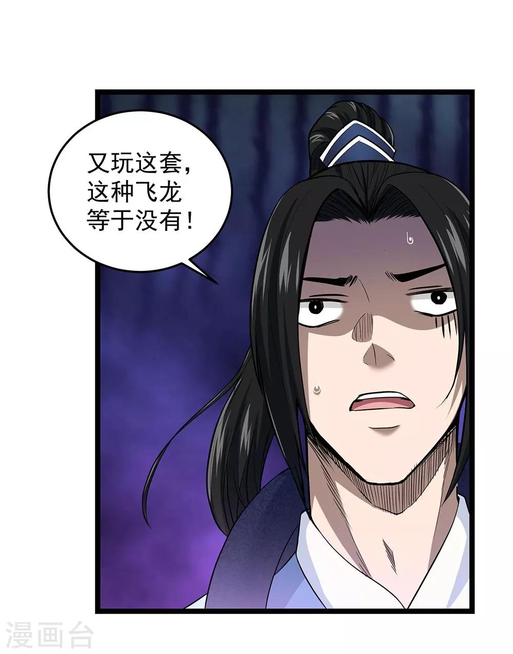 第23话 车库中的飞龙-第25话