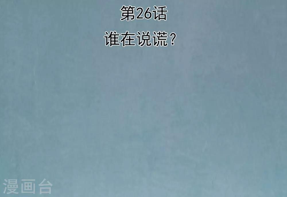 第26话 谁在说谎？(1/2)-第29话