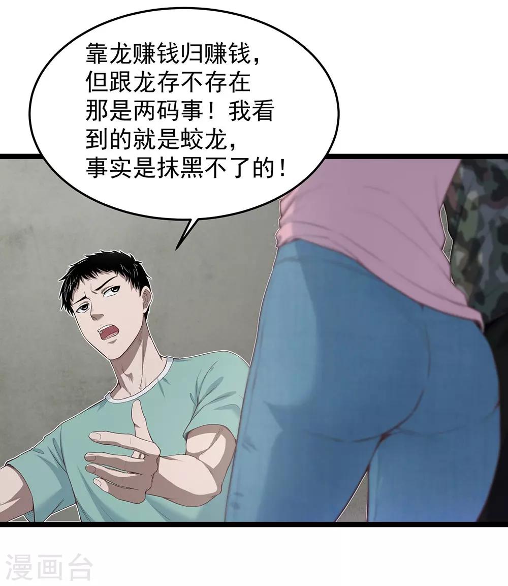 第26话 谁在说谎？(1/2)-第29话