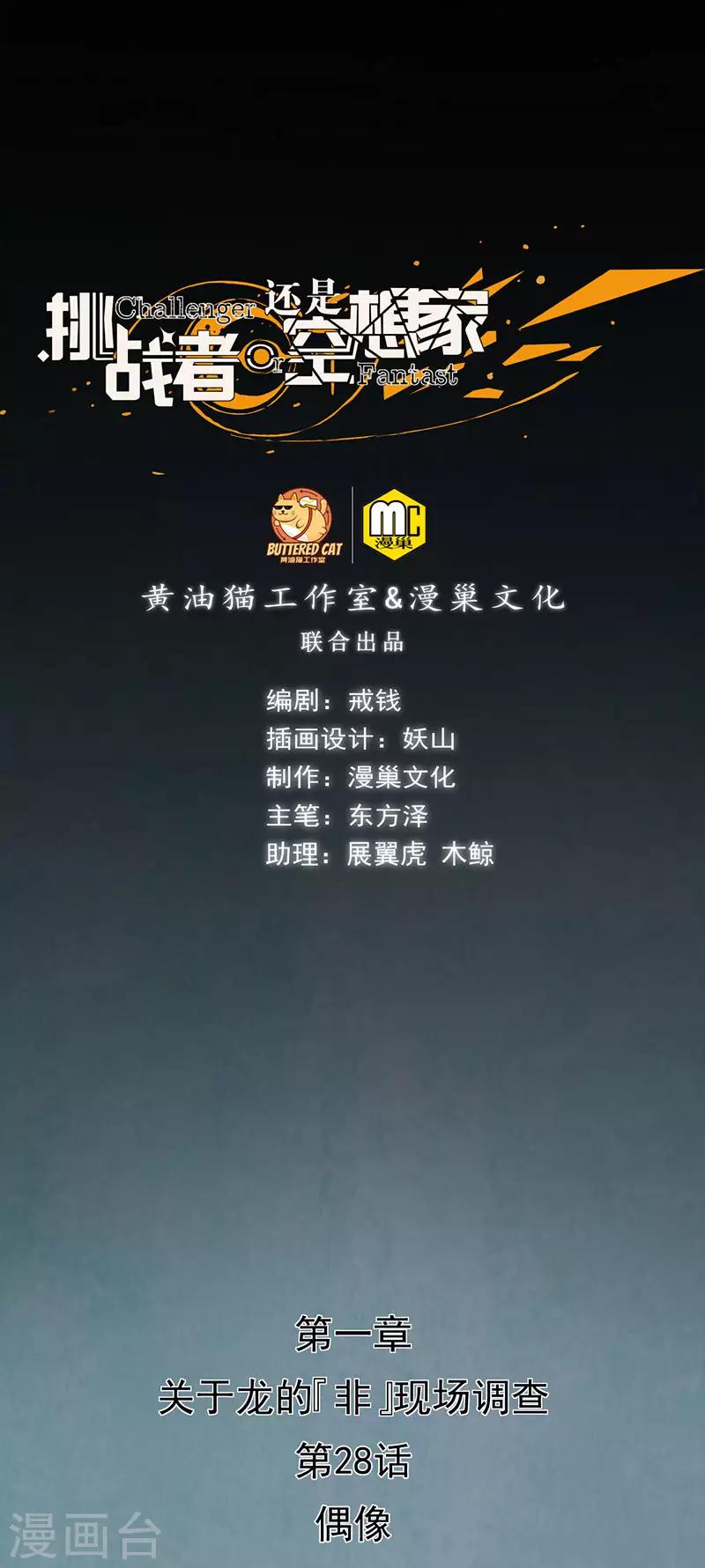 第28话 偶像(1/2)-第31话