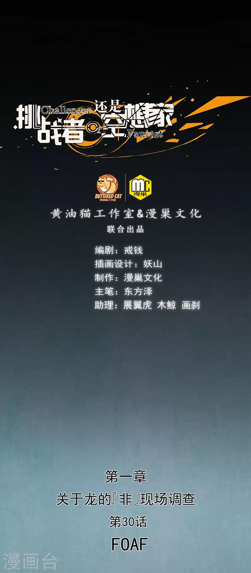 第30话1 FOAF-第33话