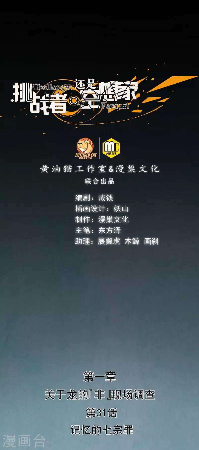 第31话 记忆的七宗罪-第35话