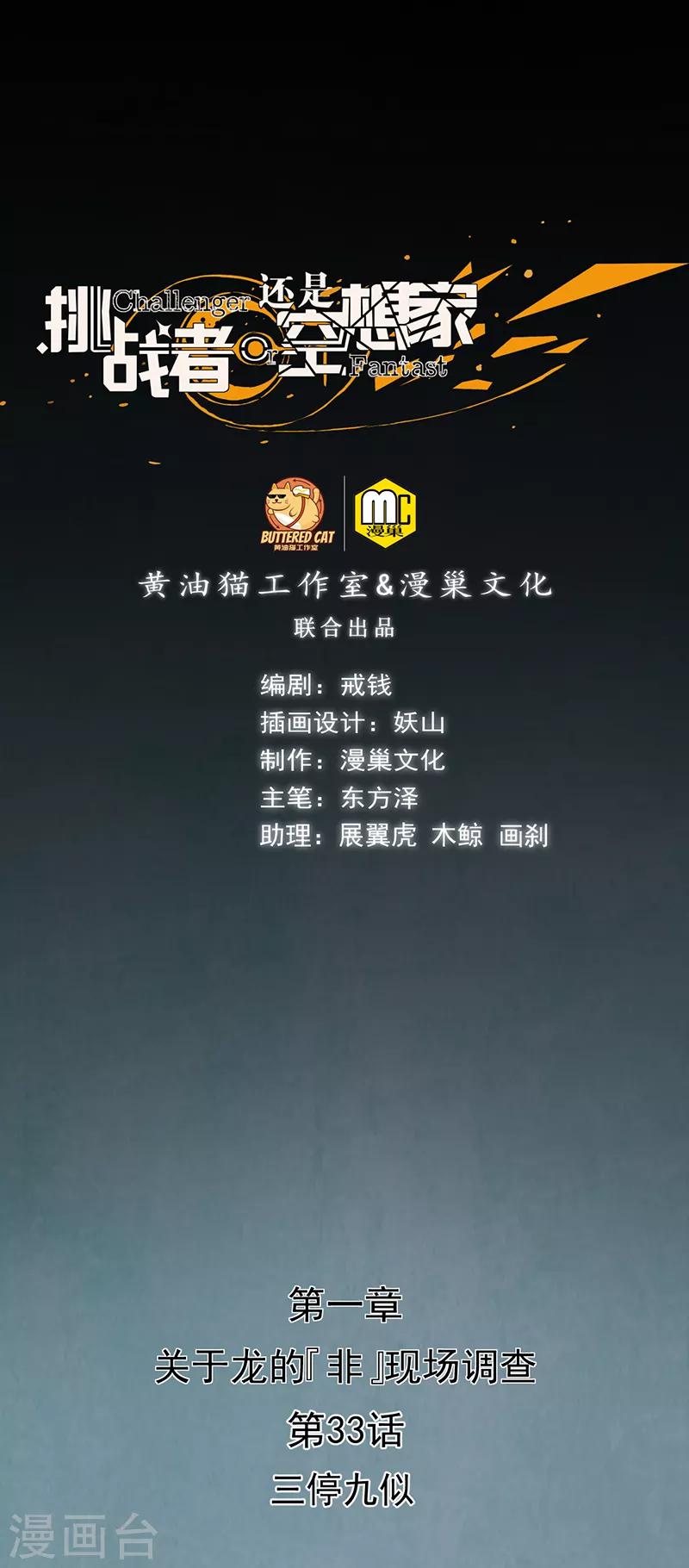 第33话 三停九似(1/2)-第37话