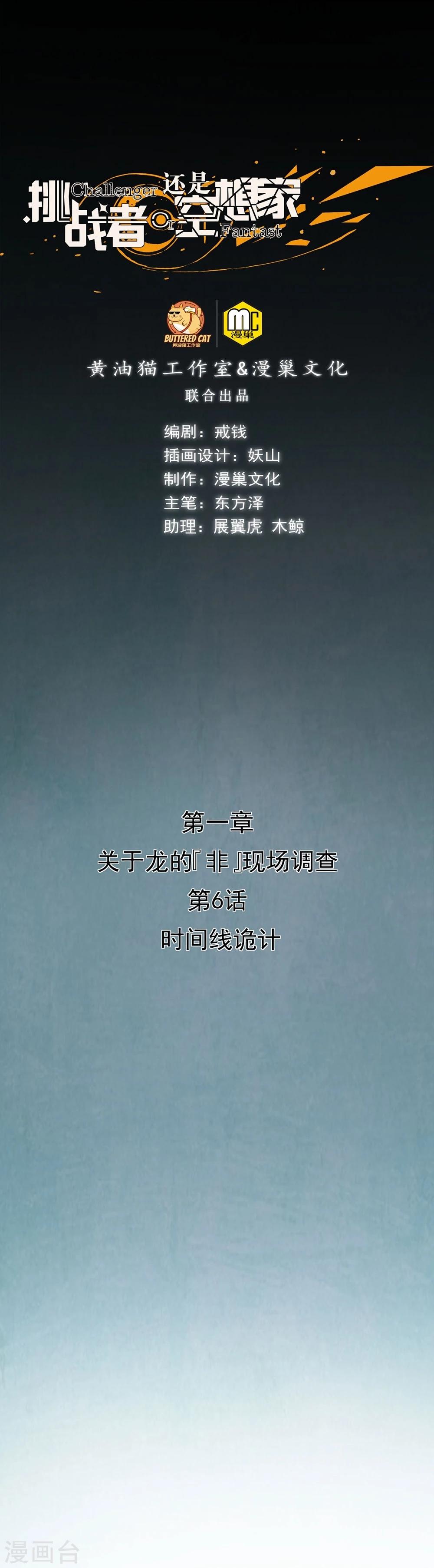 第6话 时间线诡计-第7话