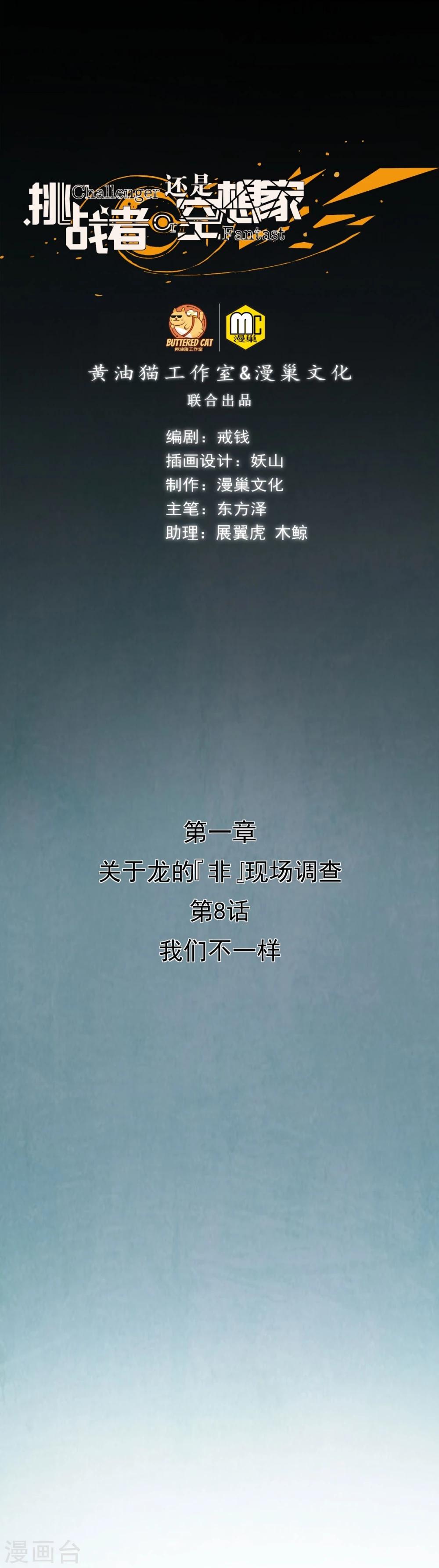 第8话 我们不一样-第9话