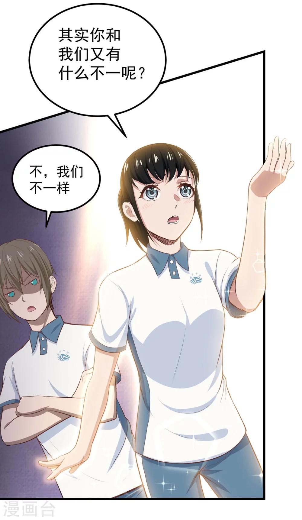 第8话 我们不一样-第9话