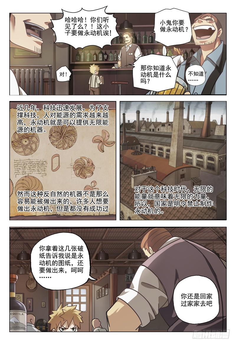 第一话：钢铁的季节-第1话