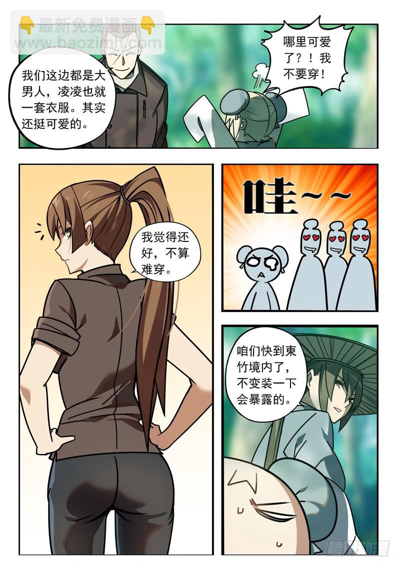 第二十一话：逼近東竹-第21话