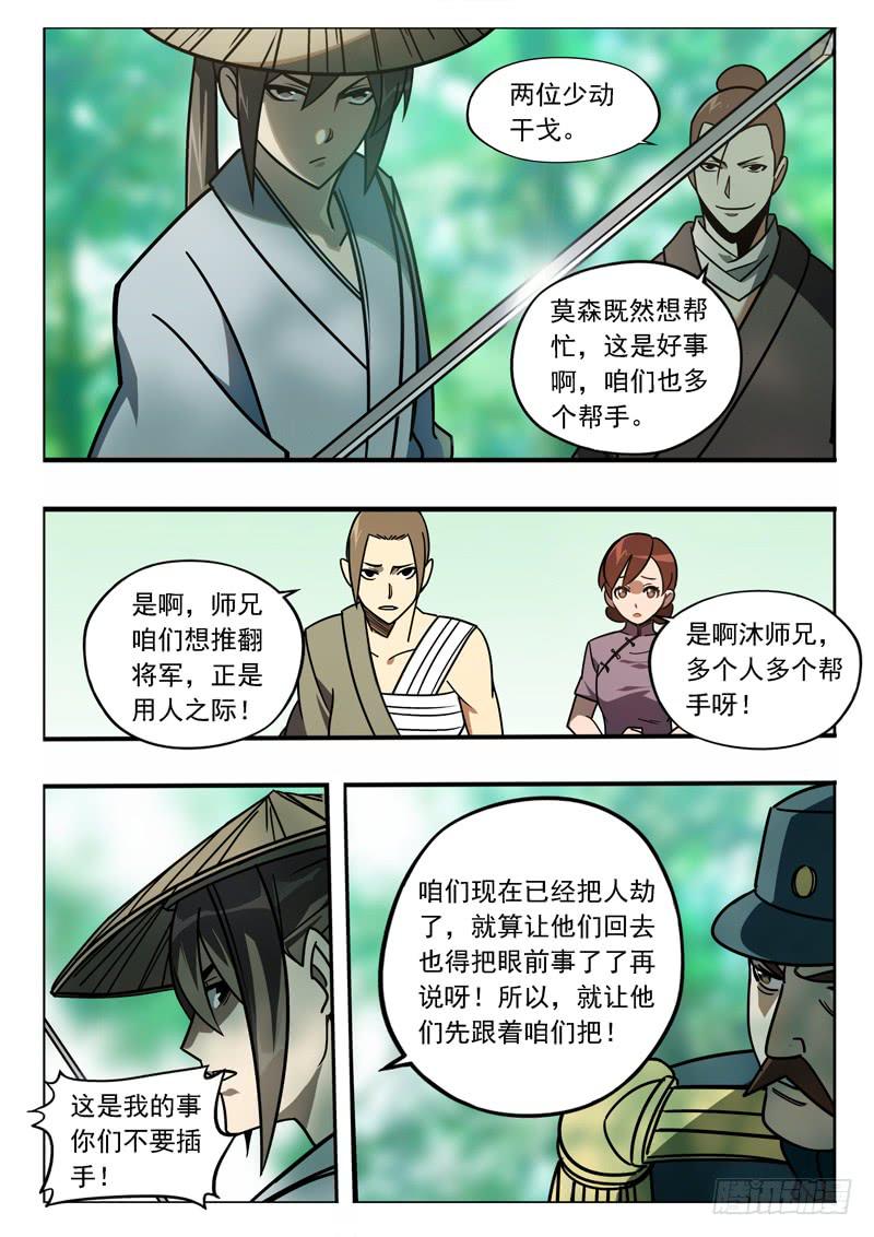 第二十一话：逼近東竹-第21话