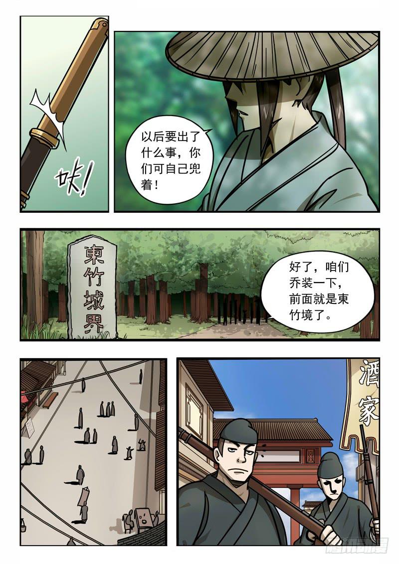 第二十一话：逼近東竹-第21话