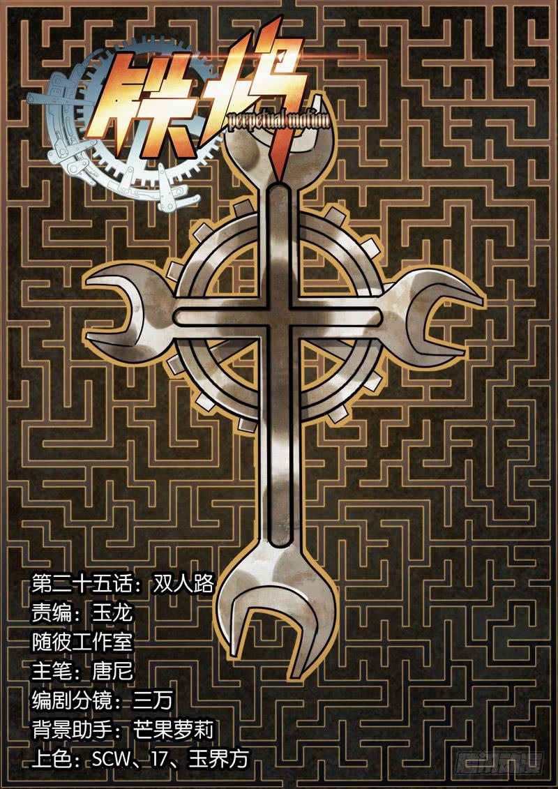 第二十五话：双人路-第25话