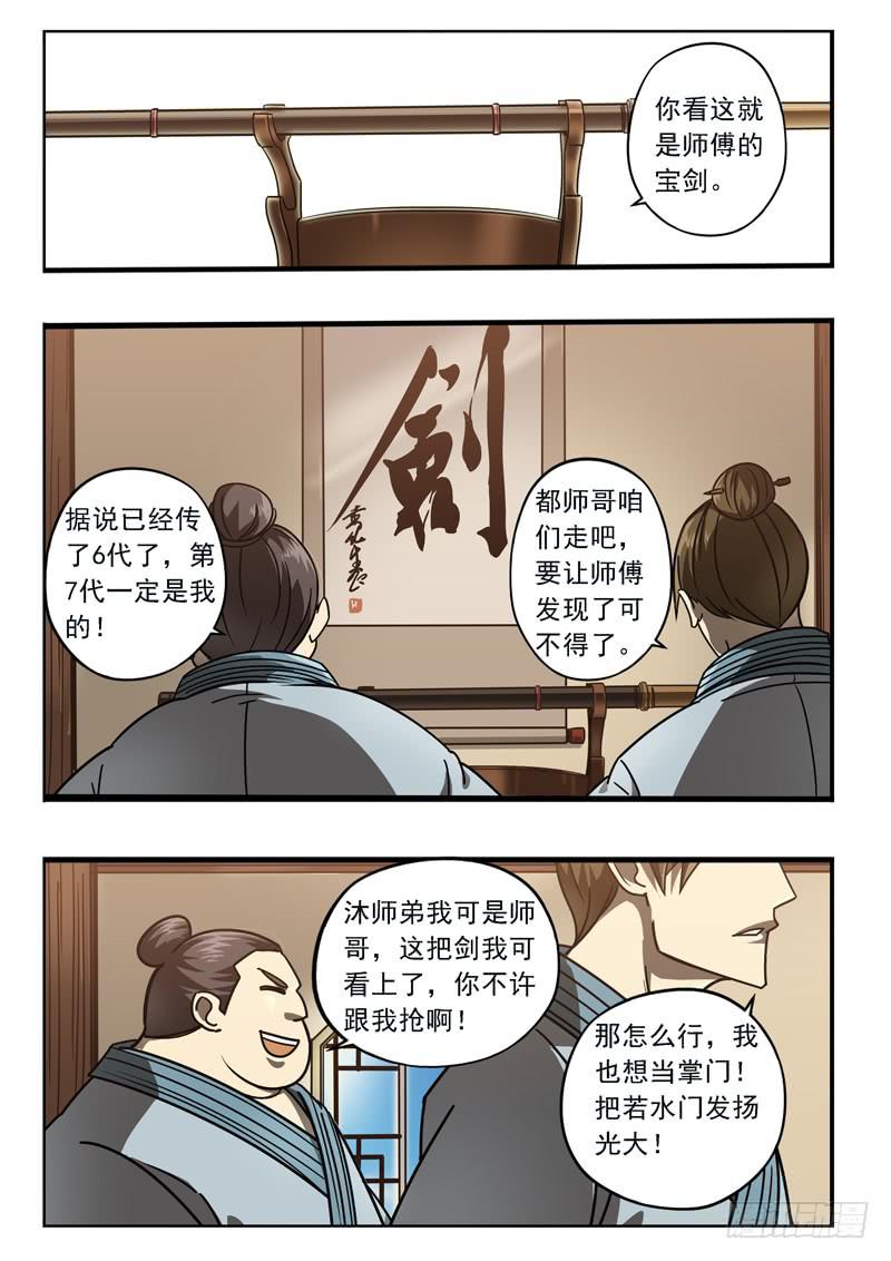第二十九话：一杯清水-第29话