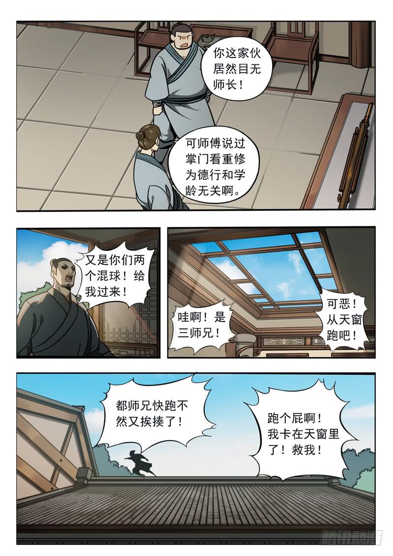 第二十九话：一杯清水-第29话