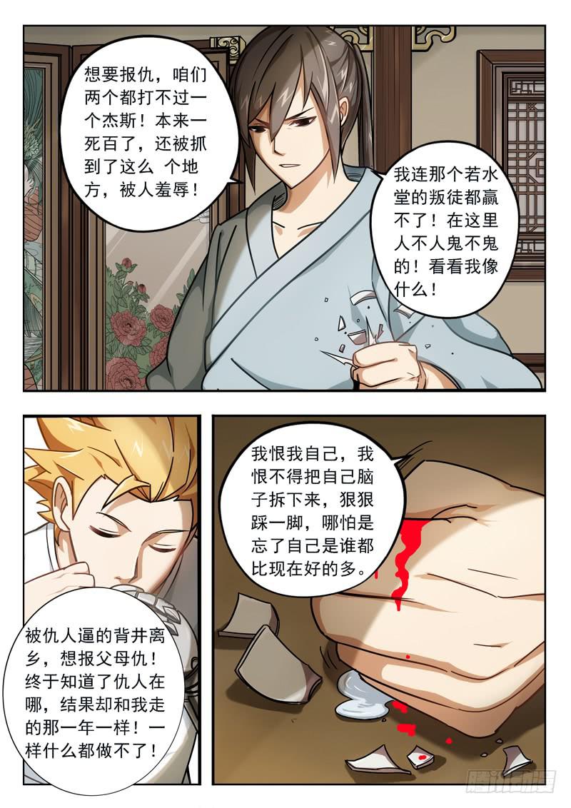 第二十九话：一杯清水-第29话