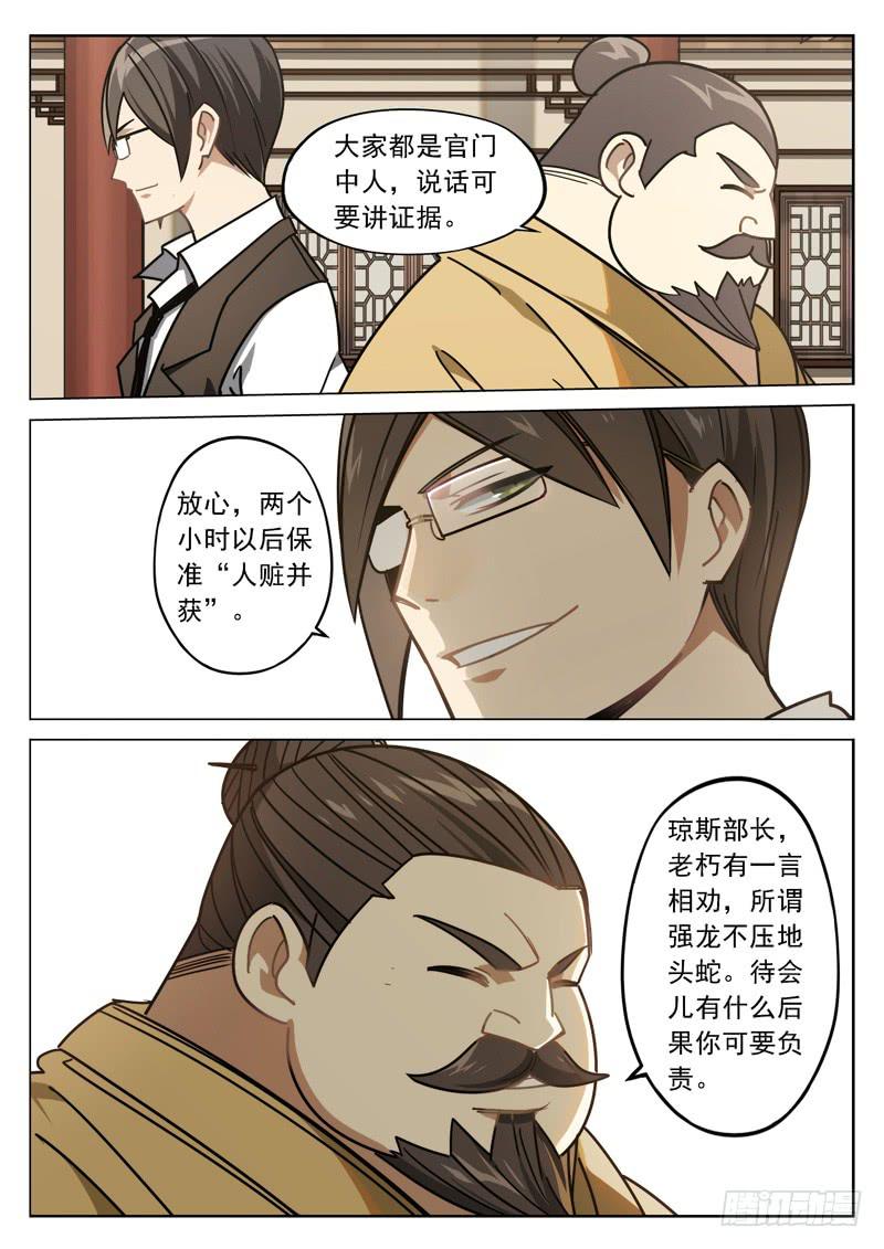 第三十一话：一番事态-第31话