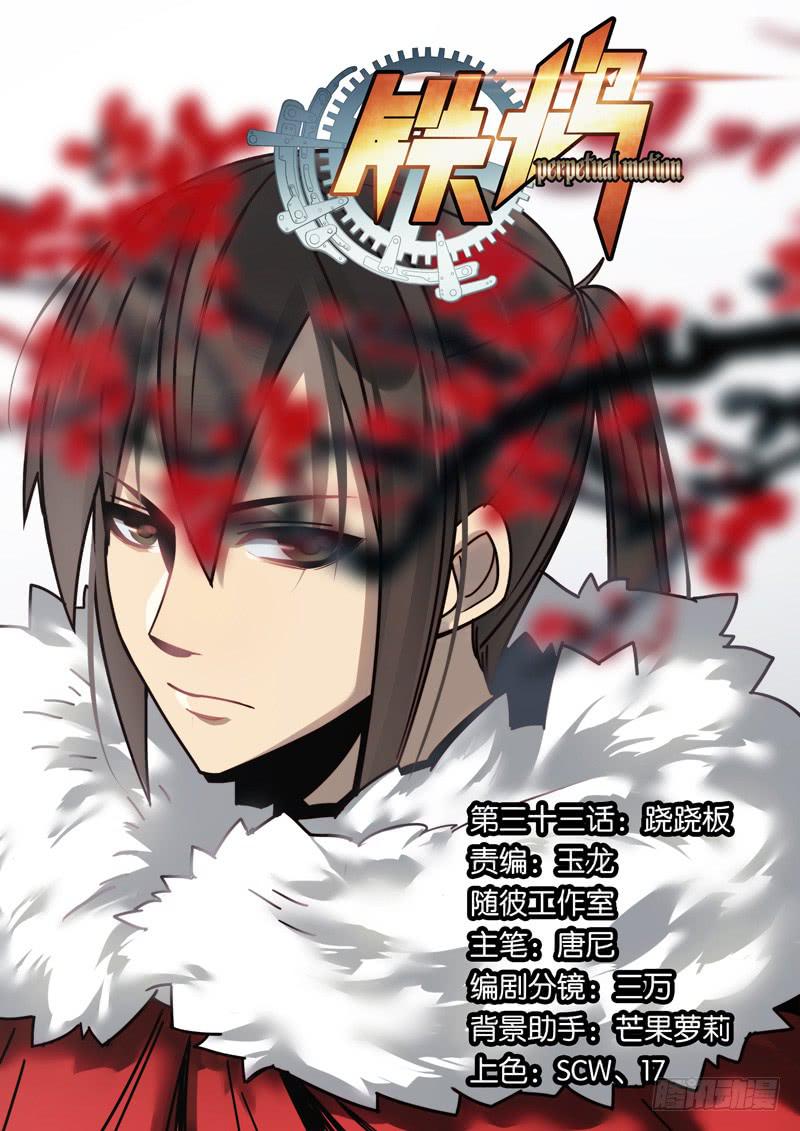 第三十三话：跷跷板-第33话