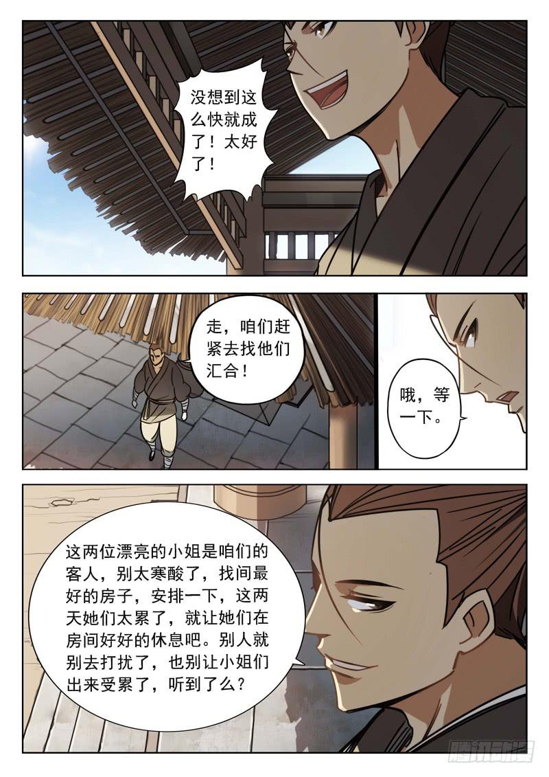 第三十三话：跷跷板-第33话