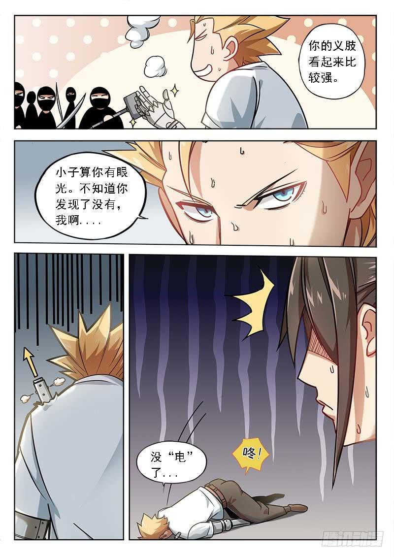 第三十五话：不像义肢-第35话