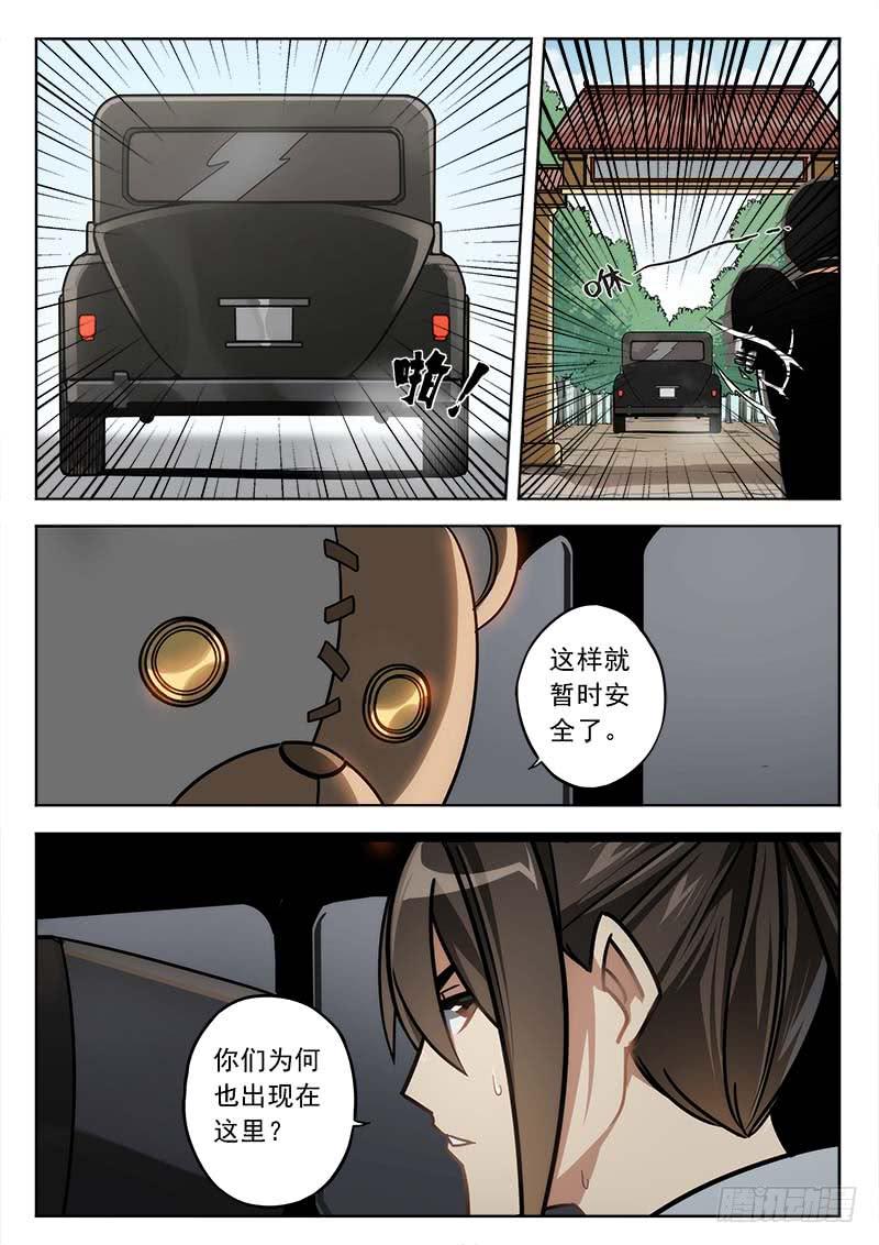第三十七话：另一路-第37话